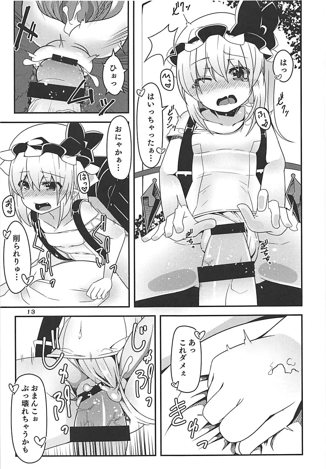 [Land Sale] Flan-chan no Loli Bitch Haishin Fhentai - Page 12