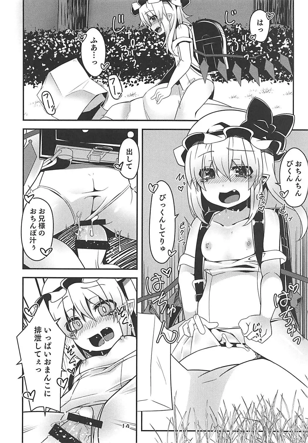 [Land Sale] Flan-chan no Loli Bitch Haishin Fhentai - Page 13