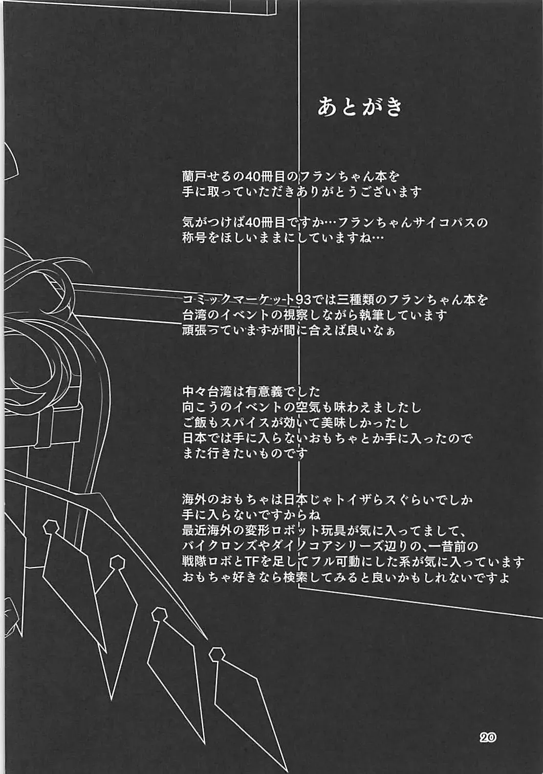 [Land Sale] Flan-chan no Loli Bitch Haishin Fhentai - Page 19