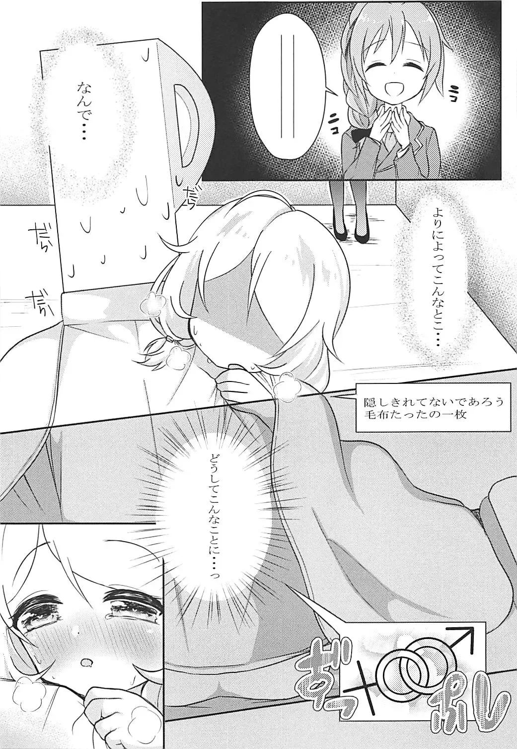 [Nako Mameta] Kakurenbo Gokko Fhentai - Page 4