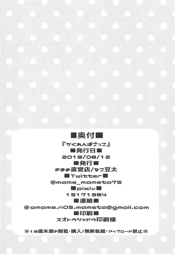 [Nako Mameta] Kakurenbo Gokko Fhentai - Page 21