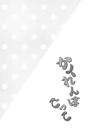 [Nako Mameta] Kakurenbo Gokko Fhentai - Page 3