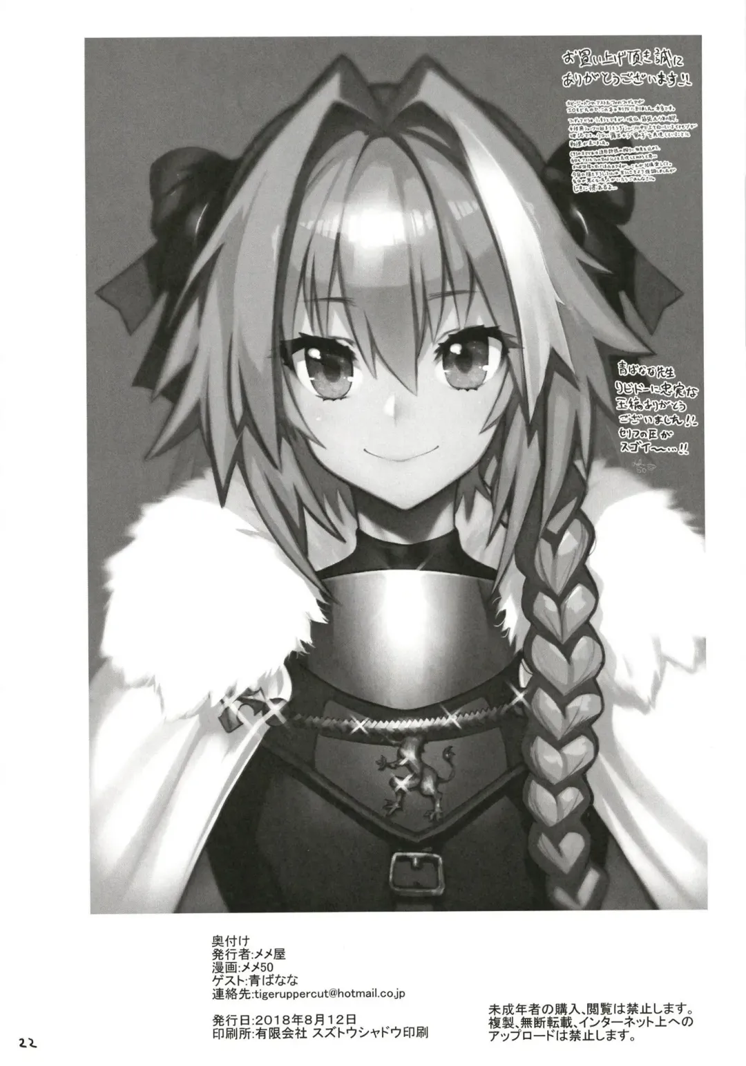 [Meme50] AstolfoX Fhentai - Page 22