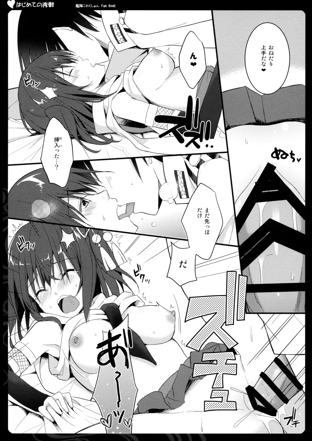 [Takanashi Haruto] Hajimete no Yasen Fhentai - Page 10