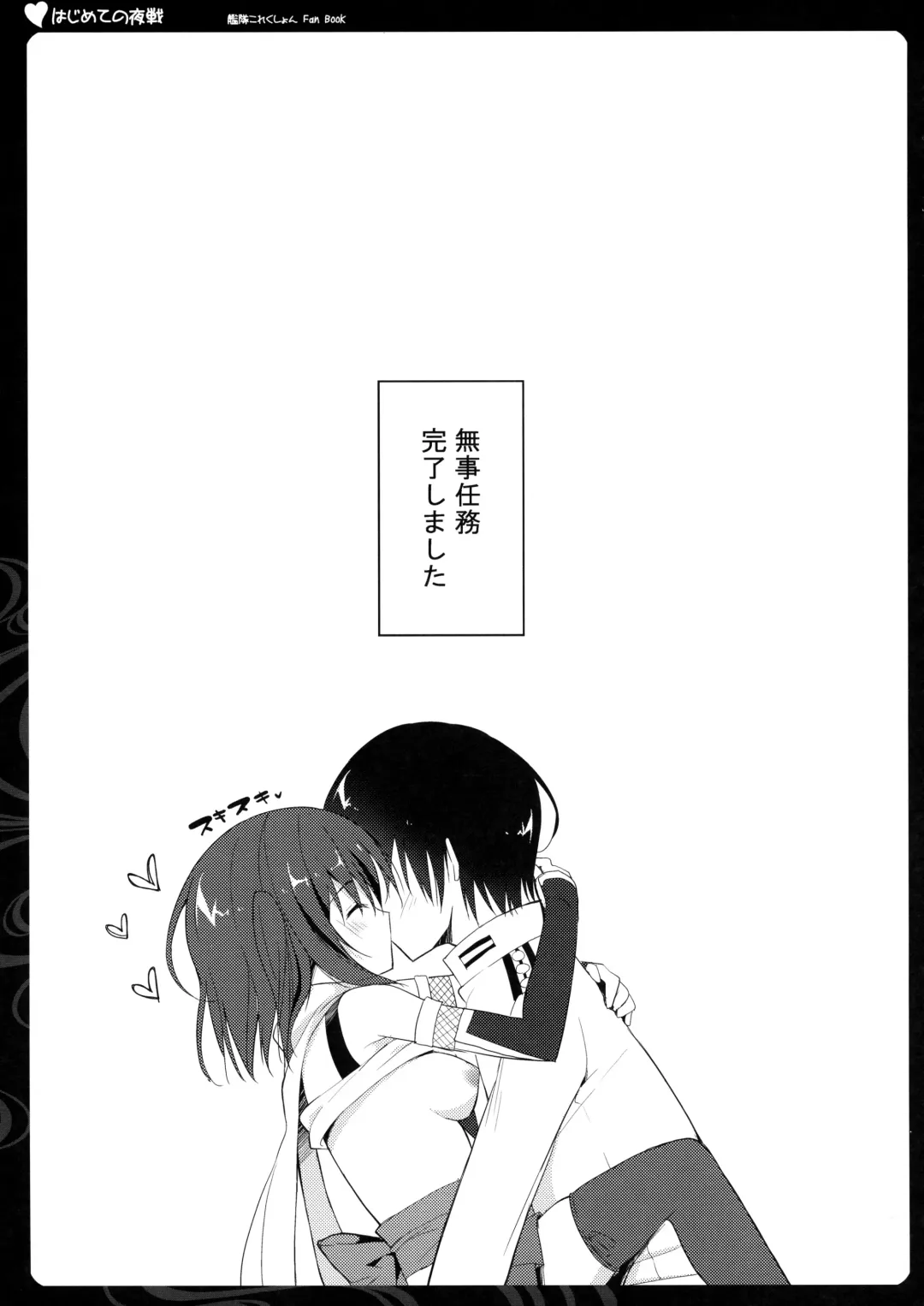 [Takanashi Haruto] Hajimete no Yasen Fhentai - Page 15