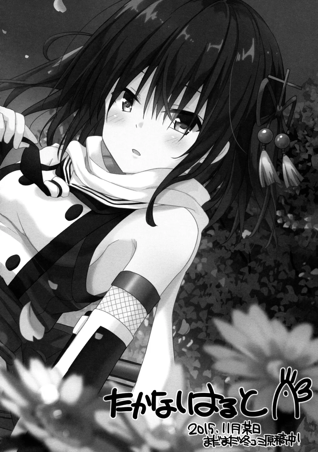 [Takanashi Haruto] Hajimete no Yasen Fhentai - Page 16