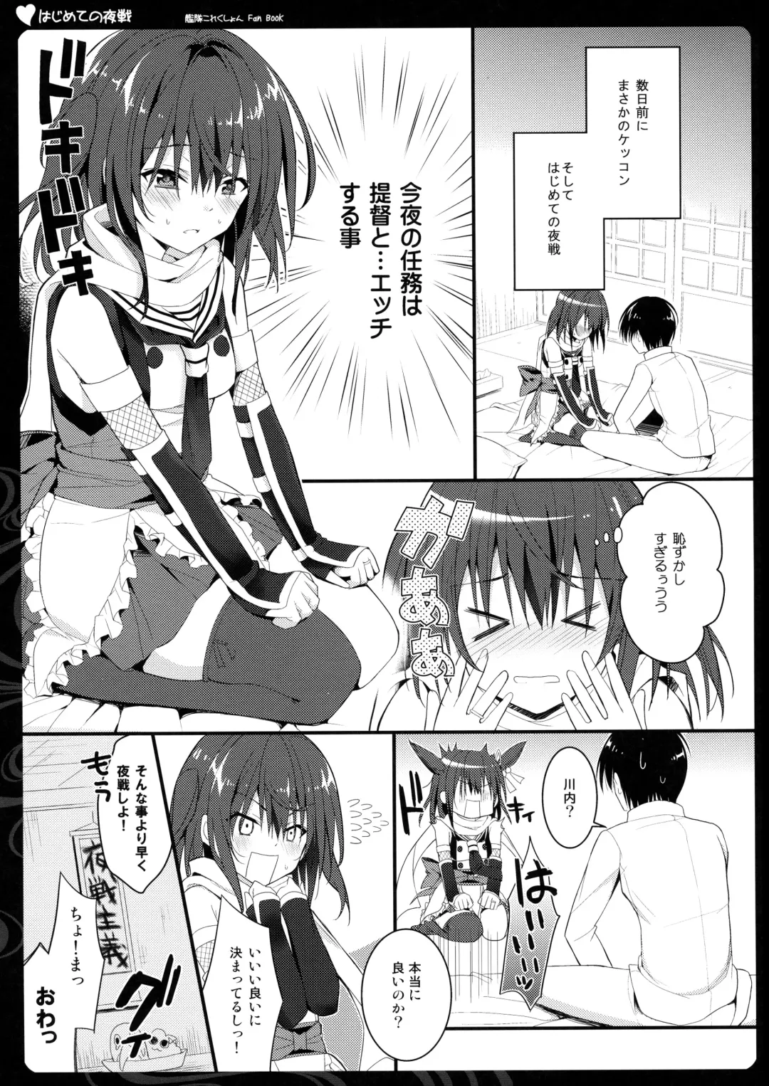 [Takanashi Haruto] Hajimete no Yasen Fhentai - Page 5