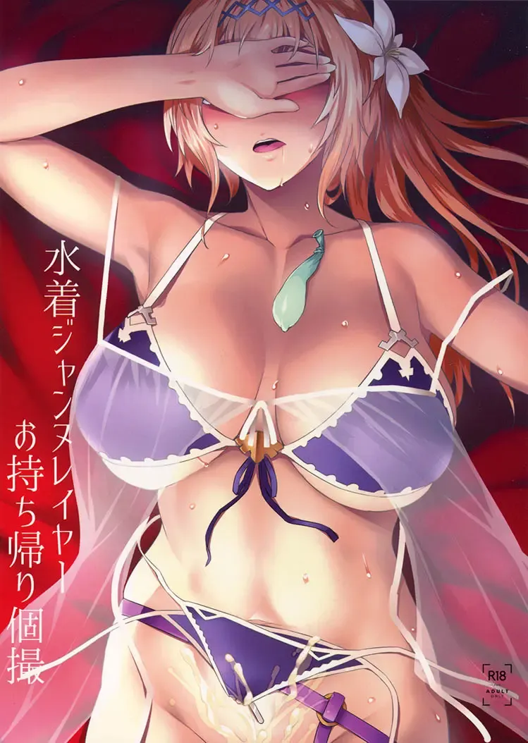 [Midori Aoi] Mizugi Jeanne Layer Omochikaeri Kosatsu Fhentai - Page 1