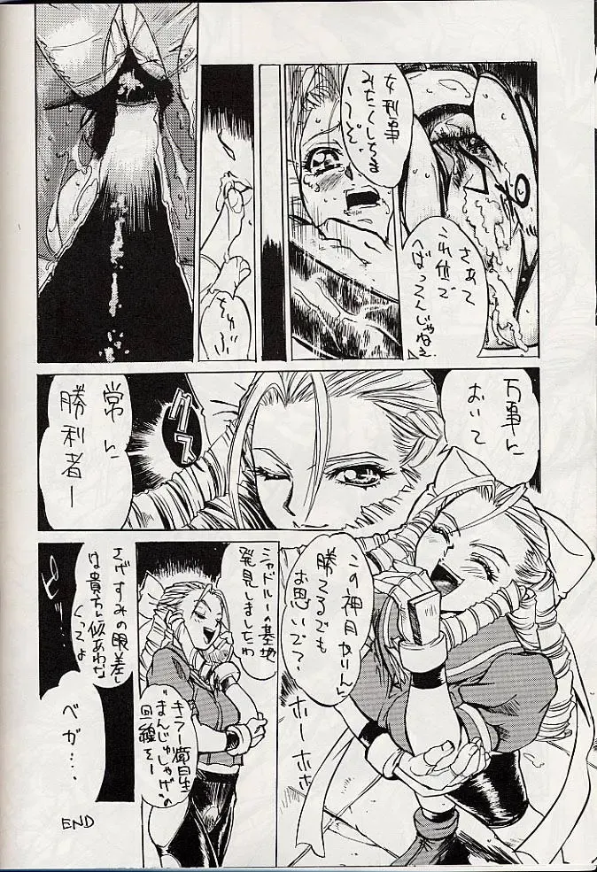 [Neriwasabi - Yokota Mamoru] Giant to Caplico Fhentai - Page 11