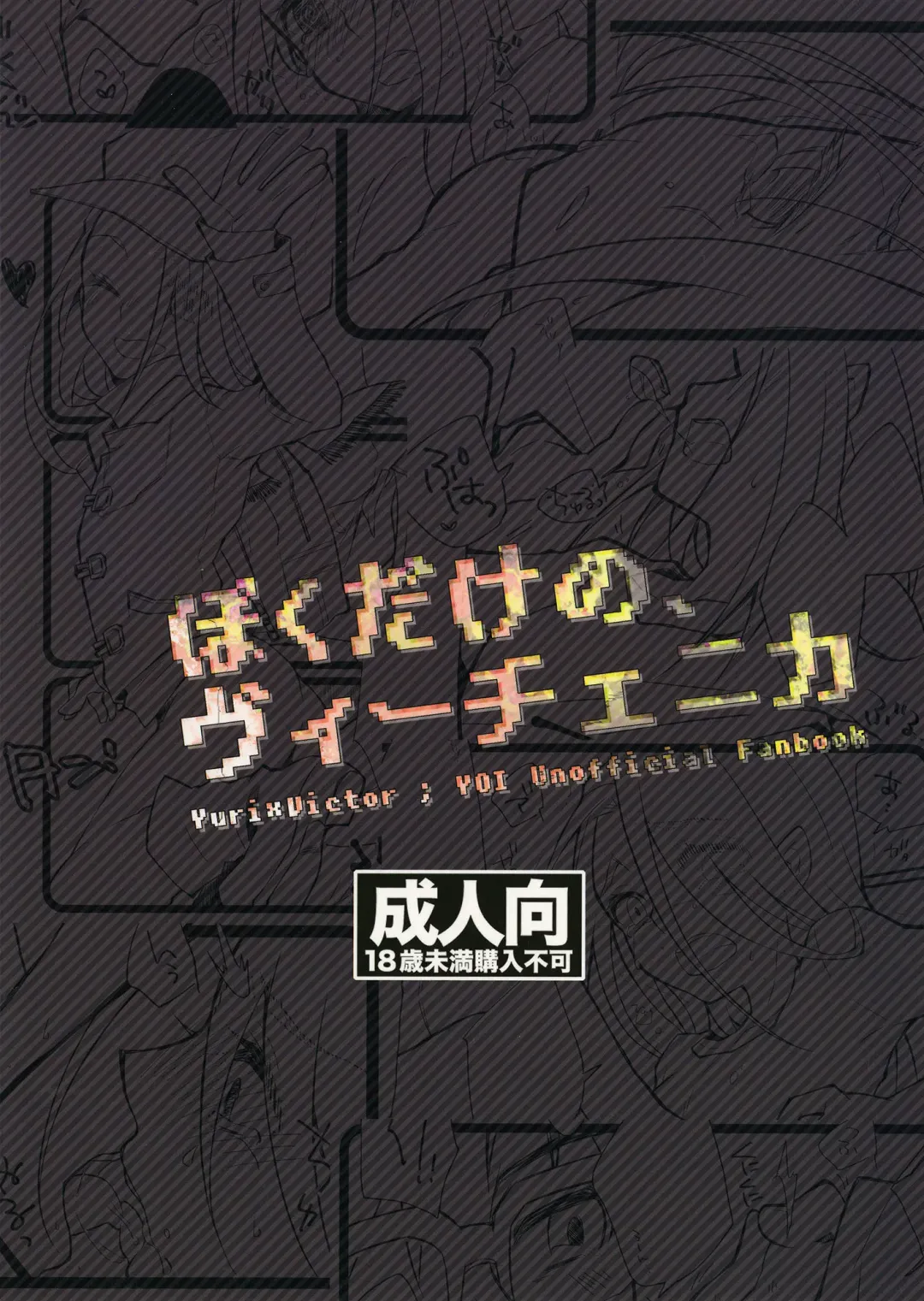 [Makoyuki] Boku dake no, Vitenka Fhentai - Page 26