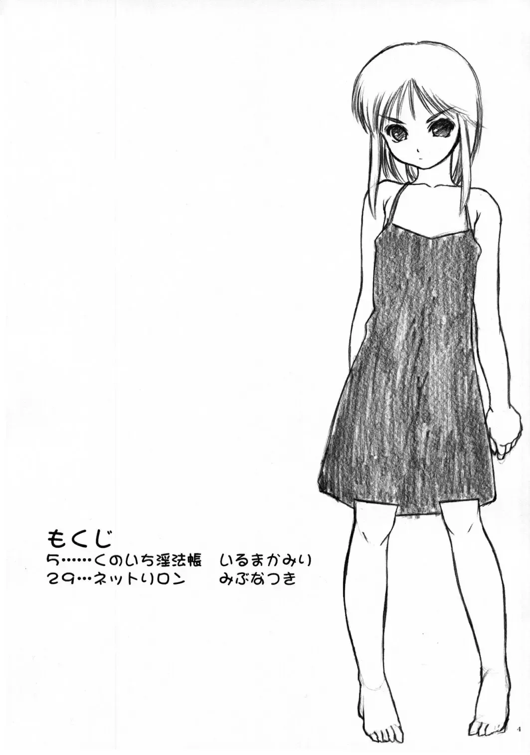 [Iruma Kamiri - Mibu Natsuki] Fighting 6 Button Pad Fhentai - Page 3