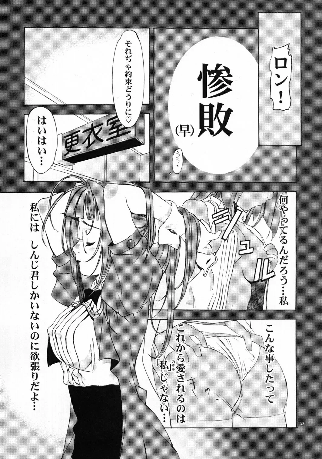 [Iruma Kamiri - Mibu Natsuki] Fighting 6 Button Pad Fhentai - Page 31