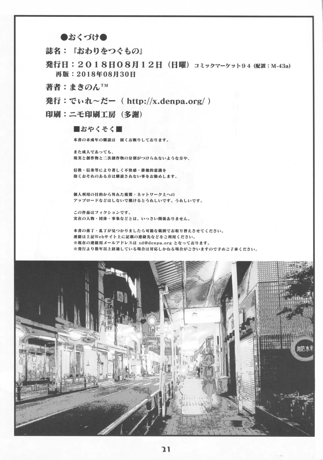 [Makinon Tm - Sasahara Yuuki] Owari o Tsugumono Fhentai - Page 21