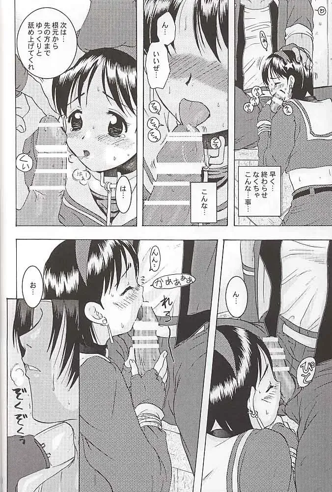 [Tokiwa Kanenari] Watashi no Hao o Kamanaide Fhentai - Page 19