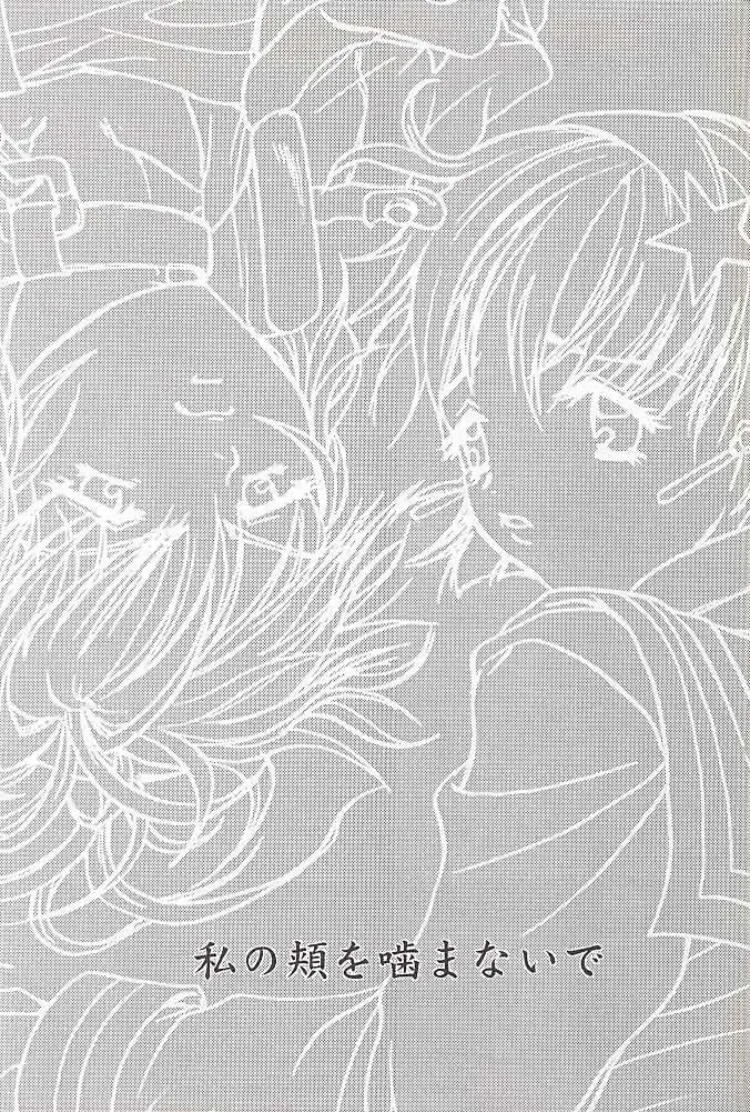 [Tokiwa Kanenari] Watashi no Hao o Kamanaide Fhentai - Page 2