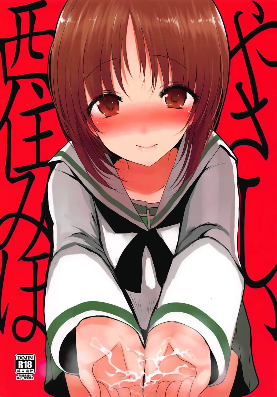 [Han] Yasashii Nishizumi Miho Fhentai - Page 1