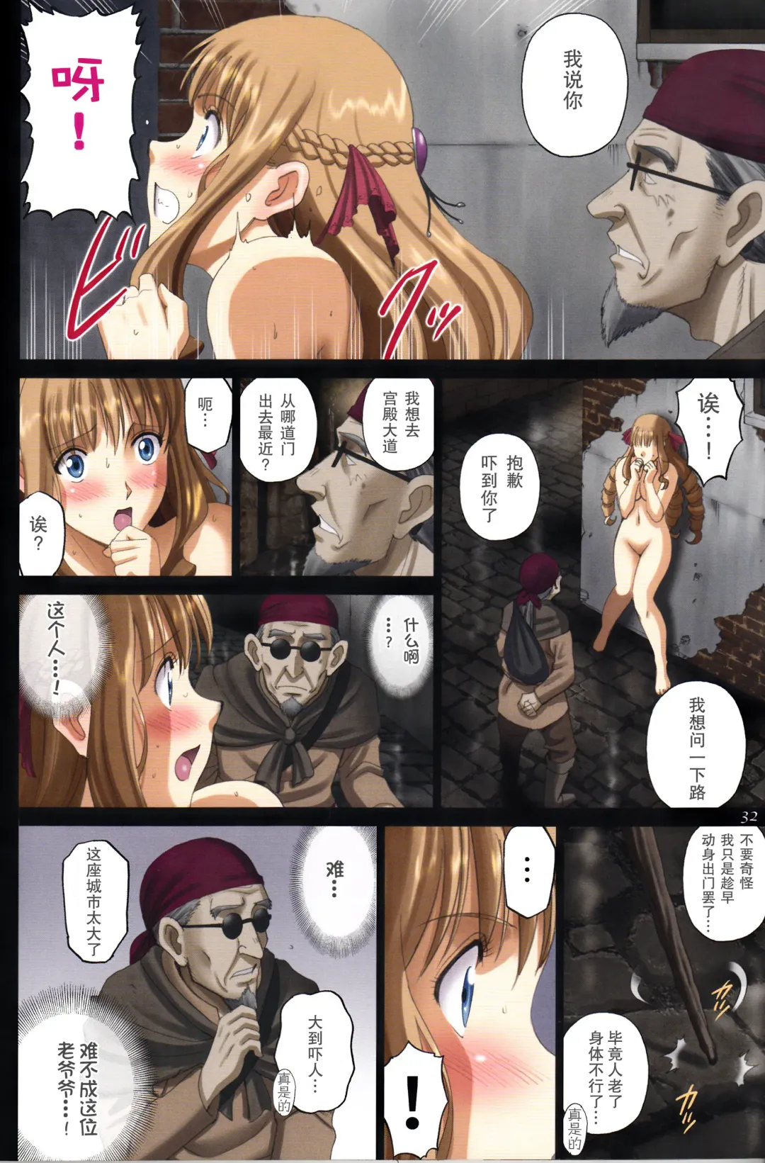 [Smac] Roshutsu Otome Fantasy "Oujo wa seisona mirareta gari ~Yunaria Fon Vitoria ~" Fhentai - Page 32