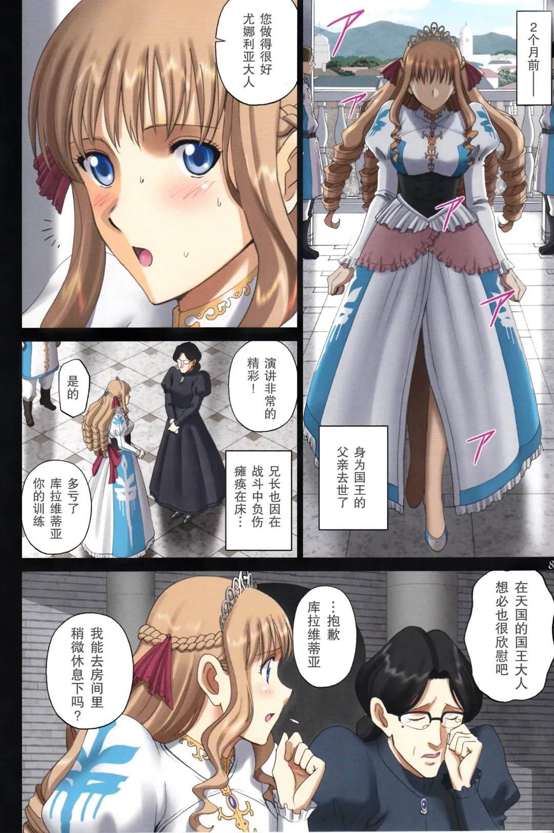 [Smac] Roshutsu Otome Fantasy "Oujo wa seisona mirareta gari ~Yunaria Fon Vitoria ~" Fhentai - Page 8