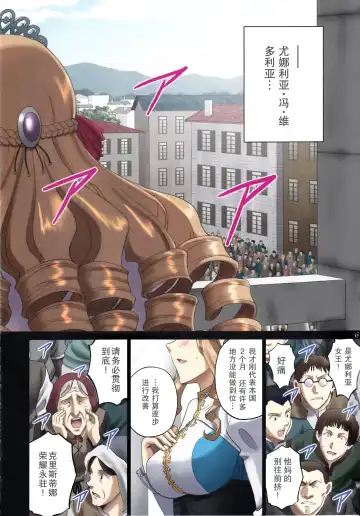 [Smac] Roshutsu Otome Fantasy "Oujo wa seisona mirareta gari ~Yunaria Fon Vitoria ~" Fhentai - Page 6