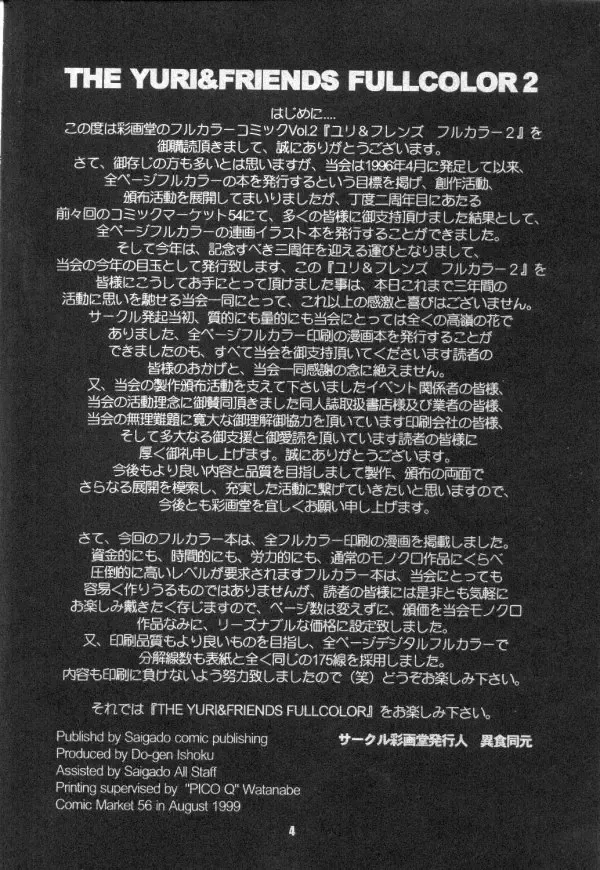 [Saigado] The Yuri & Friends Fullcolor 2 Fhentai - Page 3