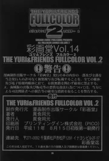 [Saigado] The Yuri & Friends Fullcolor 2 Fhentai - Page 25