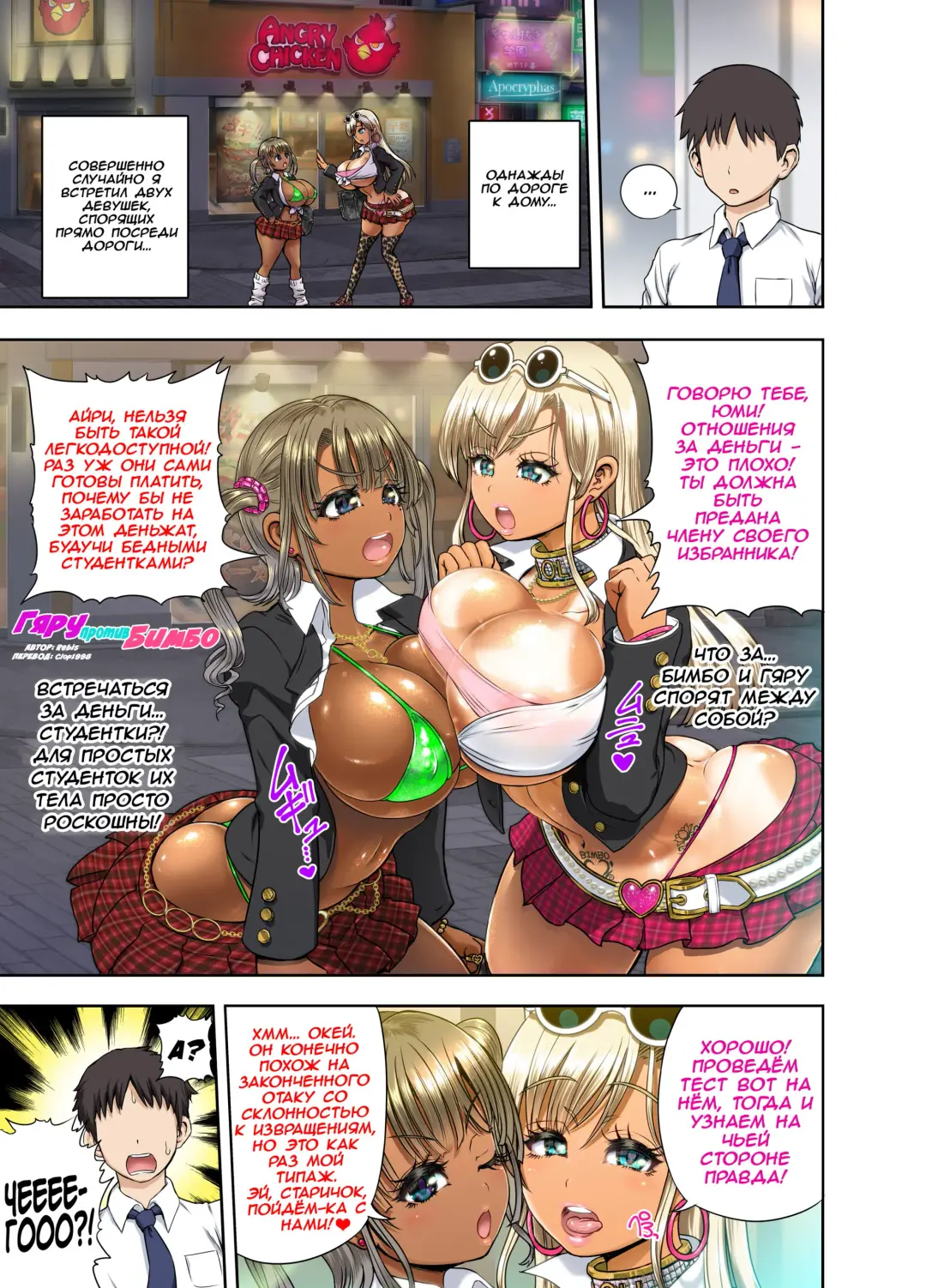 [Rebis] Gyaru vs Bimbo! |  Гяру против Бимбо Fhentai - Page 1