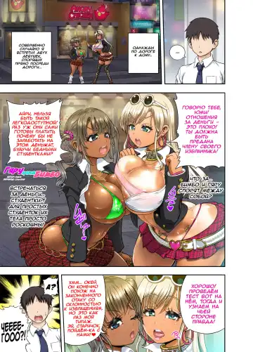 Read [Rebis] Gyaru vs Bimbo! |  Гяру против Бимбо - Fhentai