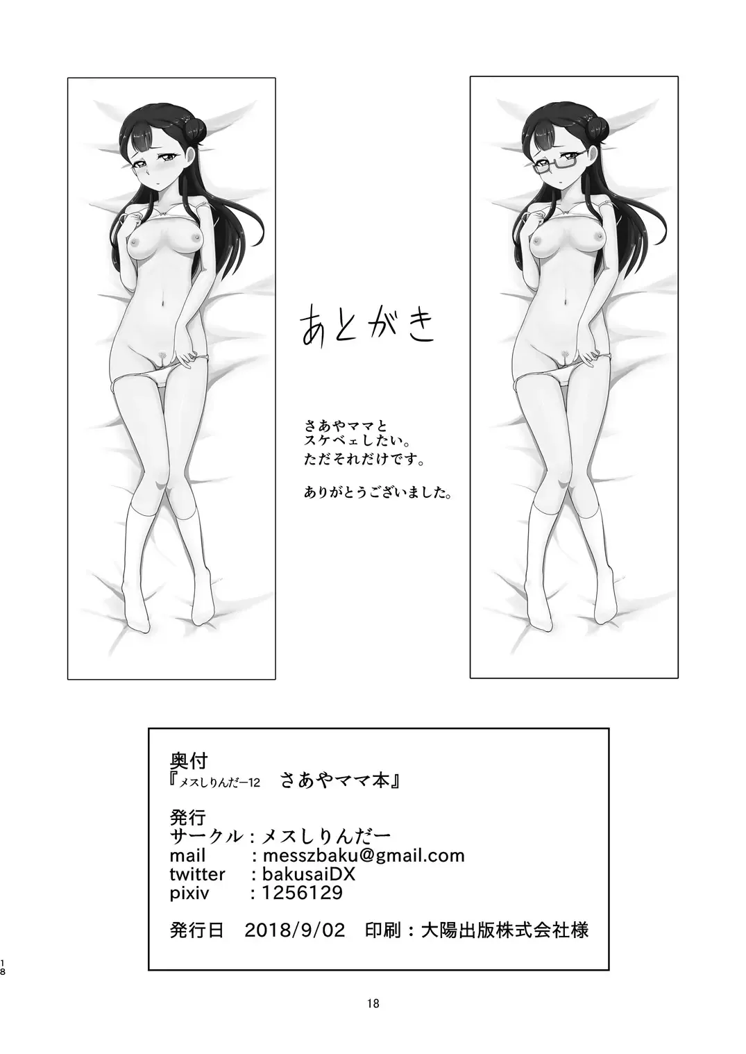 [Bakusai] Mess Zylinder 12 Saaya Mama Bon Fhentai - Page 17