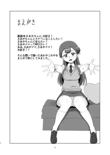 [Bakusai] Mess Zylinder 12 Saaya Mama Bon Fhentai - Page 3