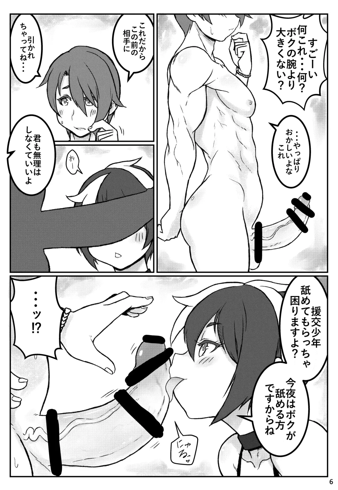 [Noname] Yoru no Kao wa Enkou Shounen ~Mou Hitori Iru yo Hen~ Fhentai - Page 5