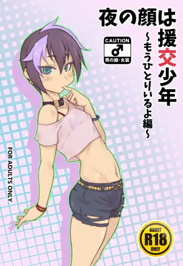 Read [Noname] Yoru no Kao wa Enkou Shounen ~Mou Hitori Iru yo Hen~ - Fhentai