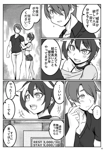 [Noname] Yoru no Kao wa Enkou Shounen ~Mou Hitori Iru yo Hen~ Fhentai - Page 3