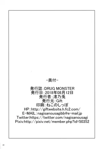 [Nagisano Usagi] DRUG MONSTER Fhentai - Page 21