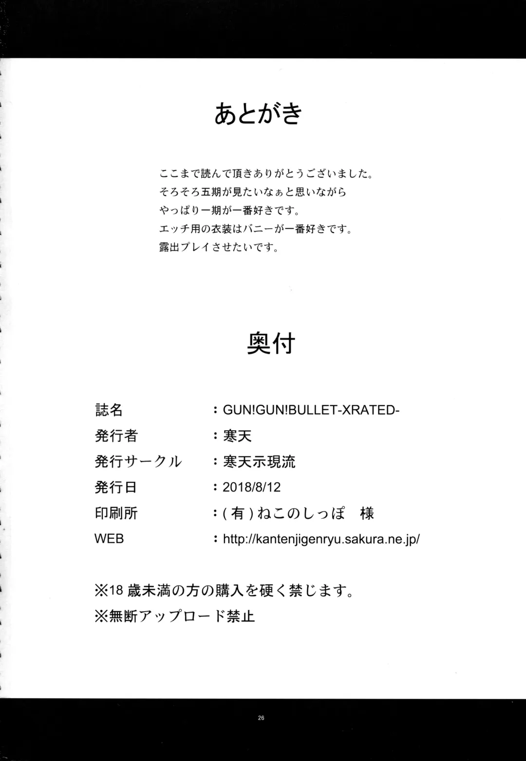 [Kanten] GUN!GUN!BULLET -XRATED- Fhentai - Page 25