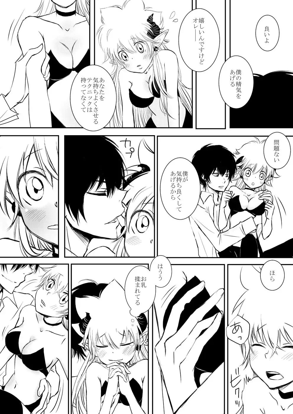 [Ookami] Inma-chan to Boku to Ore Fhentai - Page 10