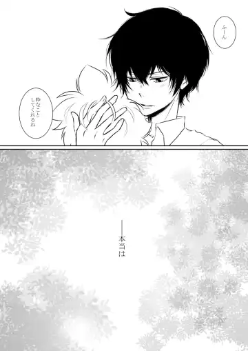 [Ookami] Inma-chan to Boku to Ore Fhentai - Page 32