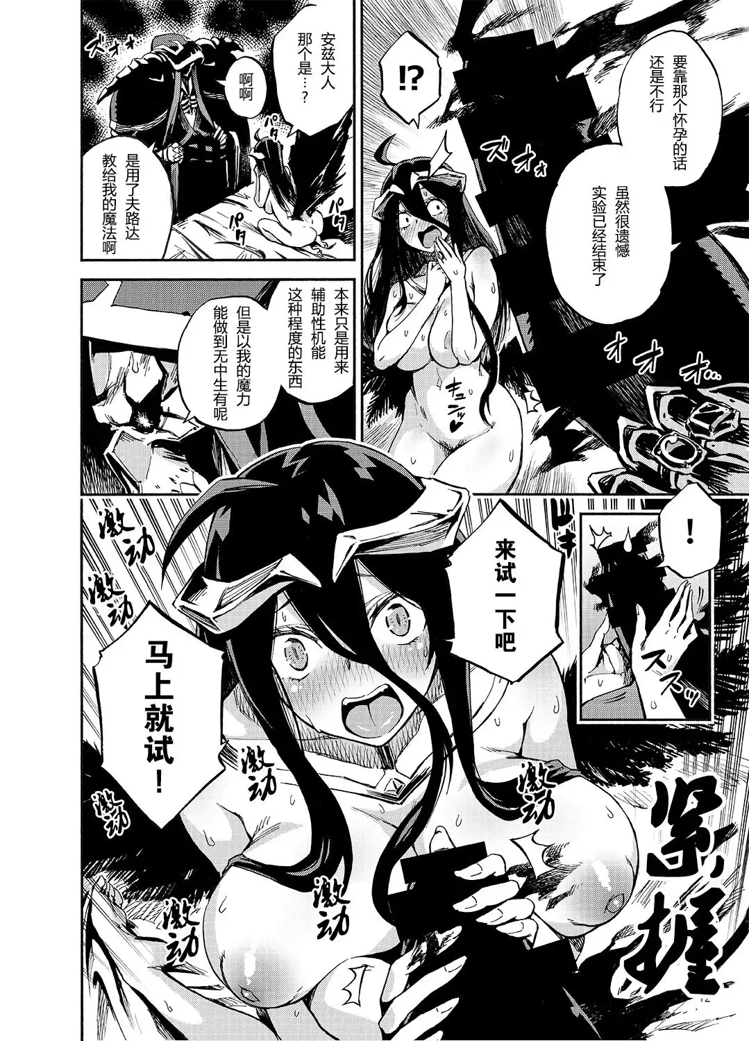 [Piyopiyo] Albedo wa Goshujin-sama no Yume o Miru ka? - Do Albedo Dream of Master? | 雅儿贝德会梦见主人大人吗? Fhentai - Page 12