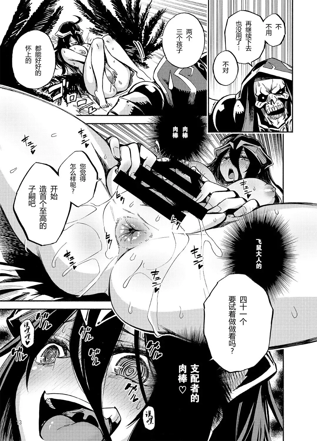[Piyopiyo] Albedo wa Goshujin-sama no Yume o Miru ka? - Do Albedo Dream of Master? | 雅儿贝德会梦见主人大人吗? Fhentai - Page 13