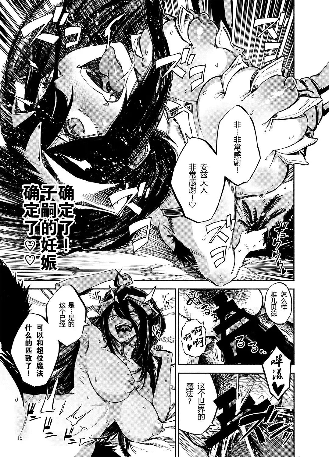 [Piyopiyo] Albedo wa Goshujin-sama no Yume o Miru ka? - Do Albedo Dream of Master? | 雅儿贝德会梦见主人大人吗? Fhentai - Page 15