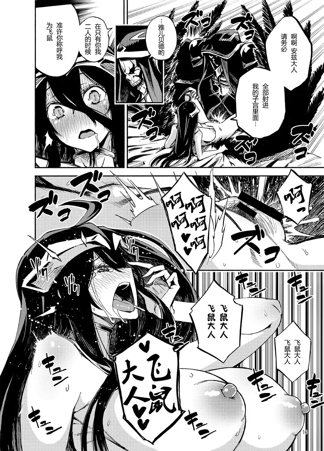 [Piyopiyo] Albedo wa Goshujin-sama no Yume o Miru ka? - Do Albedo Dream of Master? | 雅儿贝德会梦见主人大人吗? Fhentai - Page 16