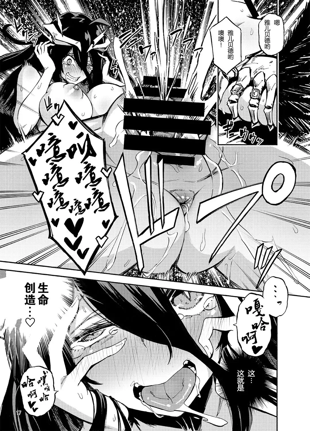 [Piyopiyo] Albedo wa Goshujin-sama no Yume o Miru ka? - Do Albedo Dream of Master? | 雅儿贝德会梦见主人大人吗? Fhentai - Page 17
