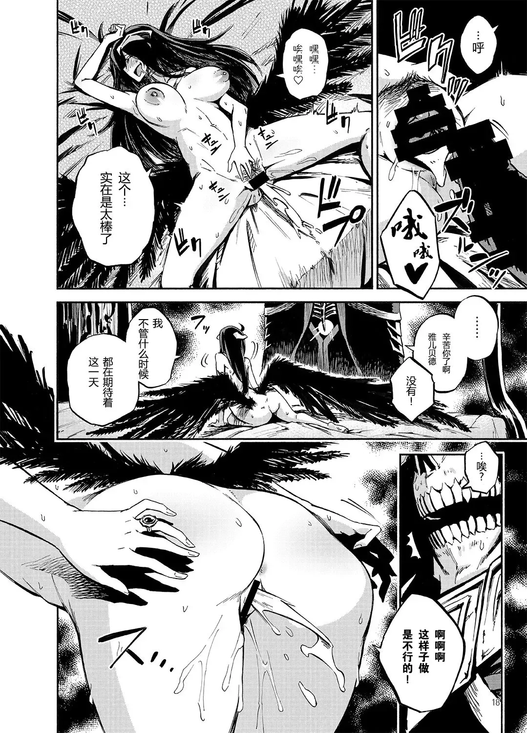 [Piyopiyo] Albedo wa Goshujin-sama no Yume o Miru ka? - Do Albedo Dream of Master? | 雅儿贝德会梦见主人大人吗? Fhentai - Page 18