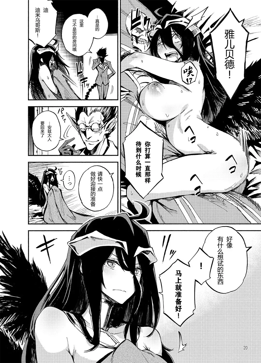 [Piyopiyo] Albedo wa Goshujin-sama no Yume o Miru ka? - Do Albedo Dream of Master? | 雅儿贝德会梦见主人大人吗? Fhentai - Page 20