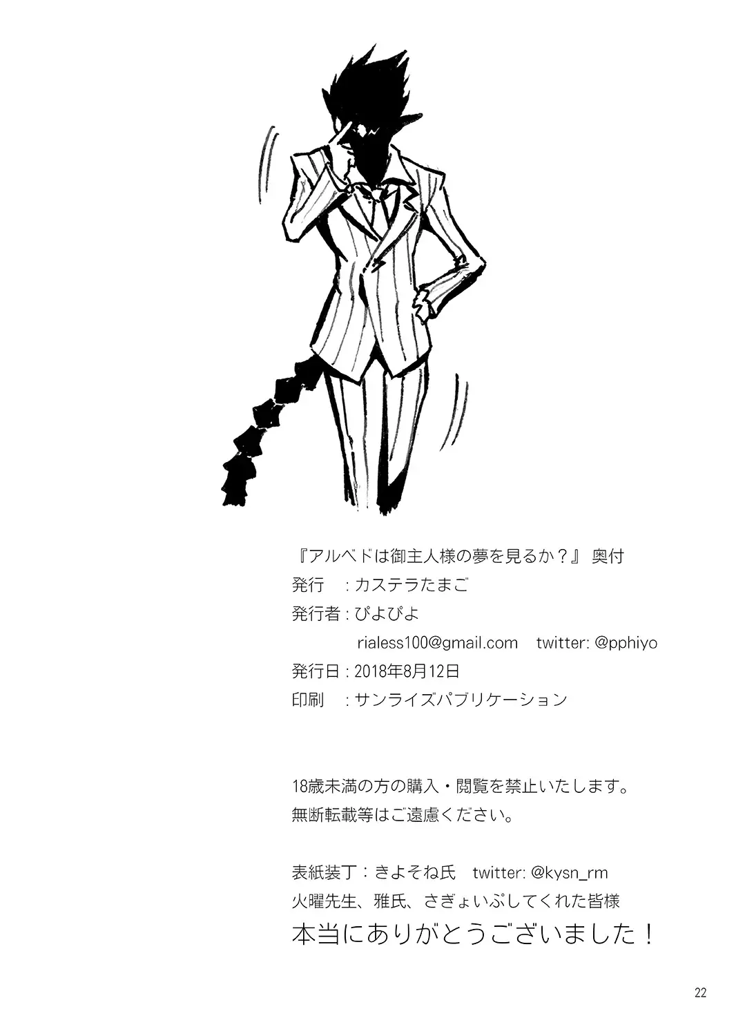 [Piyopiyo] Albedo wa Goshujin-sama no Yume o Miru ka? - Do Albedo Dream of Master? | 雅儿贝德会梦见主人大人吗? Fhentai - Page 22