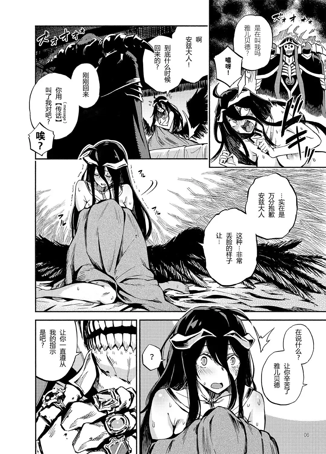 [Piyopiyo] Albedo wa Goshujin-sama no Yume o Miru ka? - Do Albedo Dream of Master? | 雅儿贝德会梦见主人大人吗? Fhentai - Page 6