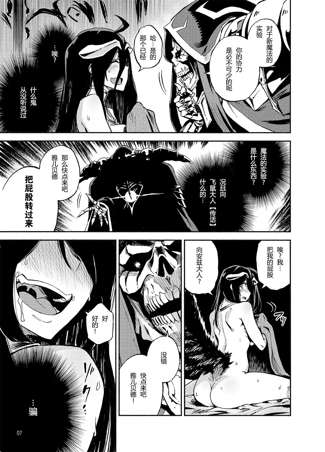 [Piyopiyo] Albedo wa Goshujin-sama no Yume o Miru ka? - Do Albedo Dream of Master? | 雅儿贝德会梦见主人大人吗? Fhentai - Page 7