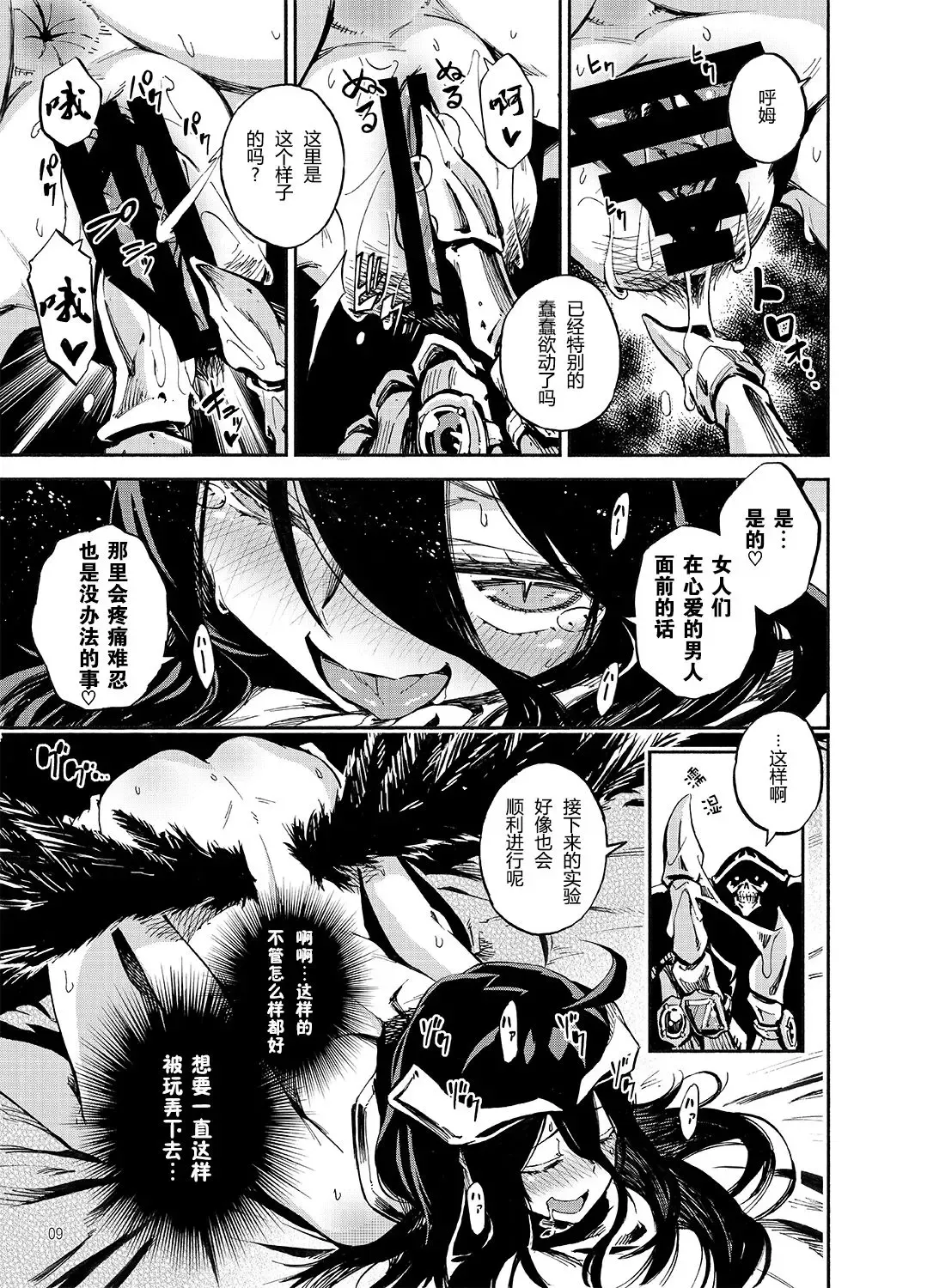 [Piyopiyo] Albedo wa Goshujin-sama no Yume o Miru ka? - Do Albedo Dream of Master? | 雅儿贝德会梦见主人大人吗? Fhentai - Page 9