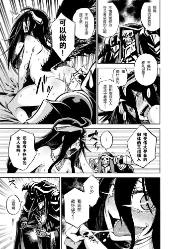 [Piyopiyo] Albedo wa Goshujin-sama no Yume o Miru ka? - Do Albedo Dream of Master? | 雅儿贝德会梦见主人大人吗? Fhentai - Page 11
