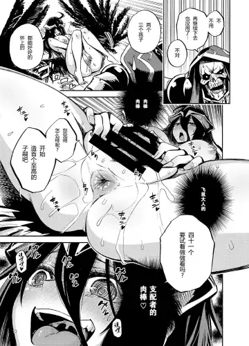 [Piyopiyo] Albedo wa Goshujin-sama no Yume o Miru ka? - Do Albedo Dream of Master? | 雅儿贝德会梦见主人大人吗? Fhentai - Page 13
