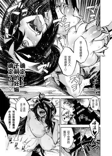 [Piyopiyo] Albedo wa Goshujin-sama no Yume o Miru ka? - Do Albedo Dream of Master? | 雅儿贝德会梦见主人大人吗? Fhentai - Page 15